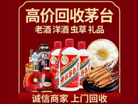 ​汕头金平区名酒回收多少钱？