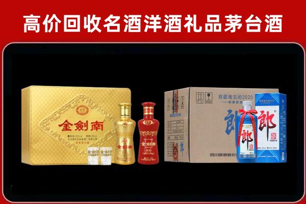 汕头金平区回收剑南春酒
